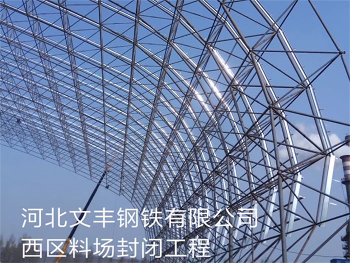 随州钢铁有限公司西区料场封闭工程